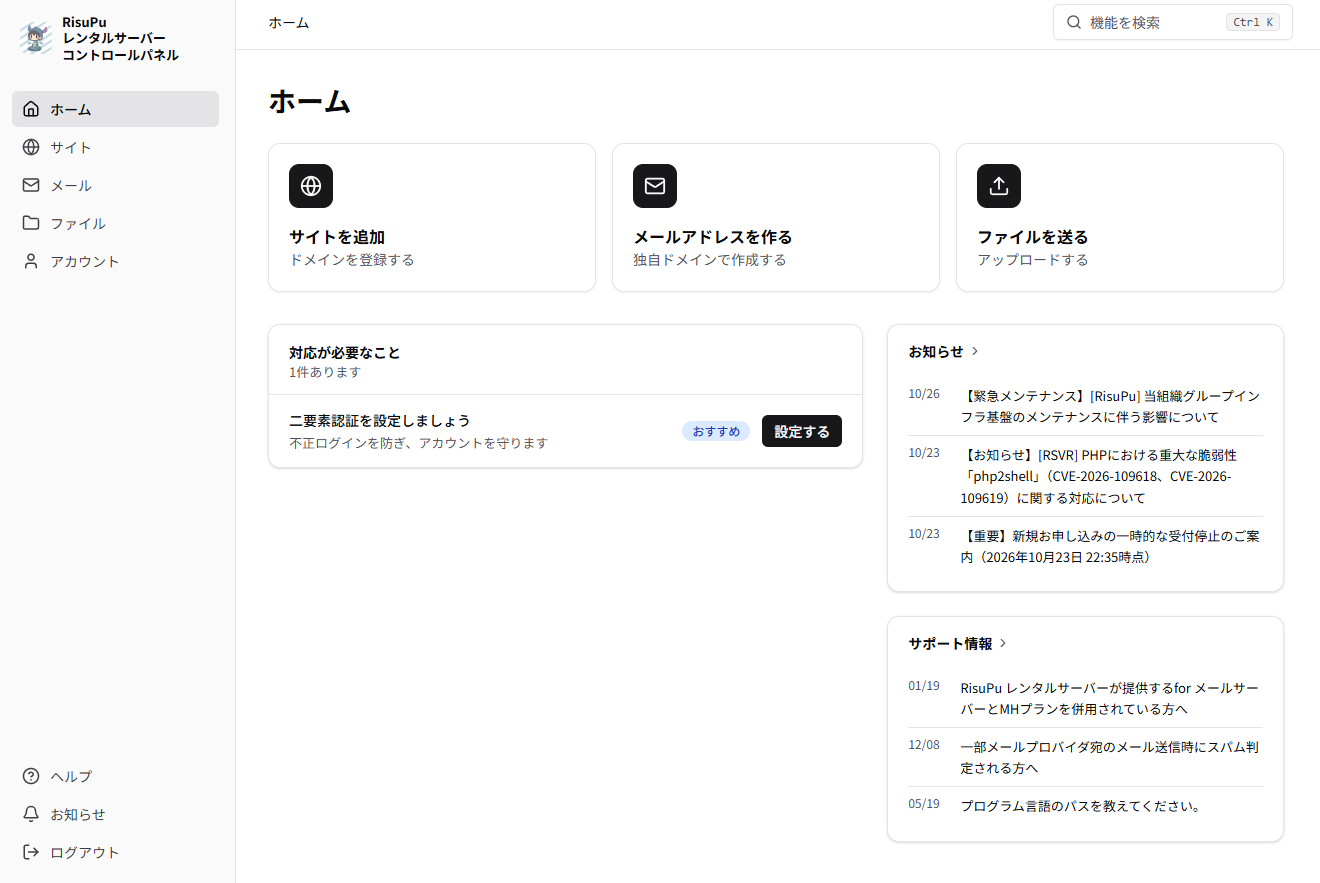 コントロールパネルにログインした直後のトップページ