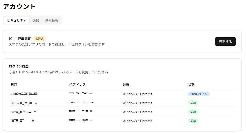 二要素認証/ログイン履歴の一連