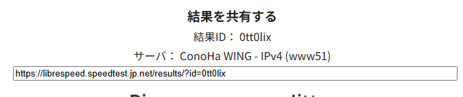 測定結果共有時のサービスページ上のサンプル